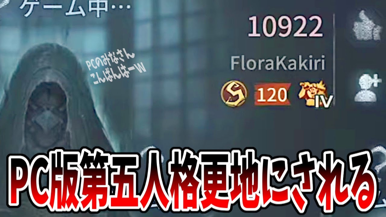 【第五人格】PC上位勢がゴミくずのようにボッコボコにしていく最強ハンター「Kakiri」さんとの試合２試合【IdentityⅤ】