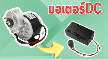 ตัวควบคุมความเร็วมอเตอร์ DC 12V 24V 48V 2000W MAX 10-50V 40A สั่งชื้อ กดลิงค์ด้านล่าง