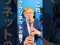 クラリネット吹きながら声出したら…とんでもない音になった! #クラリネット #clarinet #検証