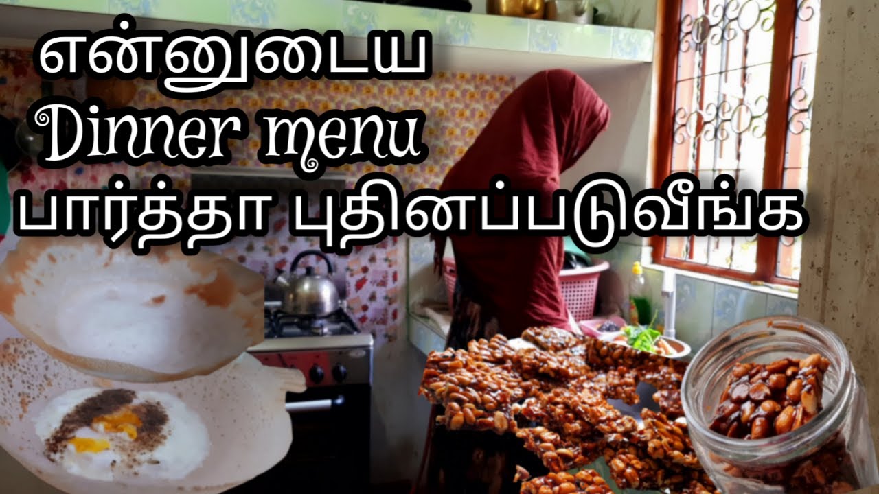 Easy peasy Aappa recipe/Srilankan Tamil vlog/Peni kaju recipe/Srilankan