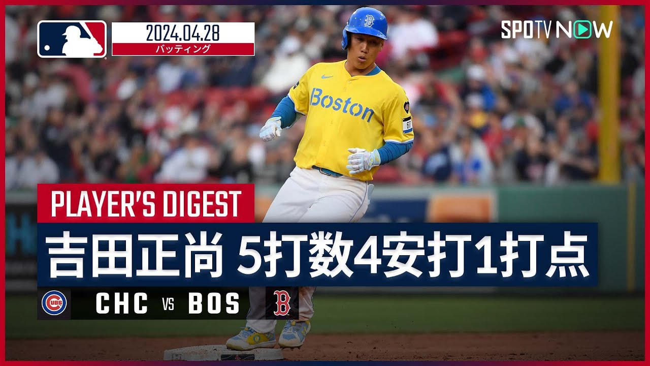 2024 fanatics Under Wraps Emanate 〜吉田正尚〜 2024 fanatics Under Wraps Emanate 〜吉田正尚〜 2024 fanatics Under