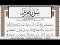 سورة مريم              وديع اليمني                 برواية حفص عن عاصم نجومي