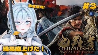 【#鬼武者 Way of the Sword】シリーズ完全新作！キーマウだってアクションできる！🐺⚔️#3【水瀬 凪/RK Musicライブユニオン】