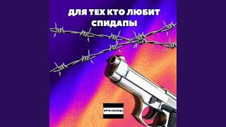 Мир в огне (sped up) - ЯРЧЕ СОЛНЦА
