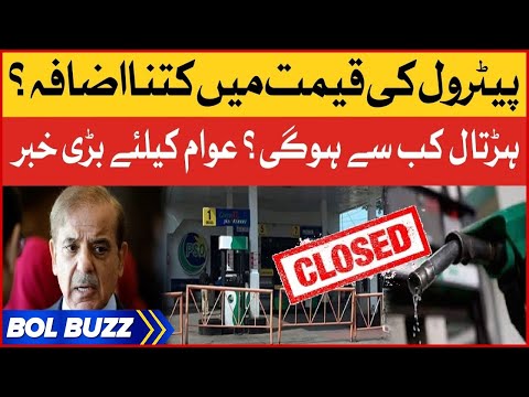 Petrol Price Increase? | Petrol Pump Closed? | Breaking News | BOL Buzz