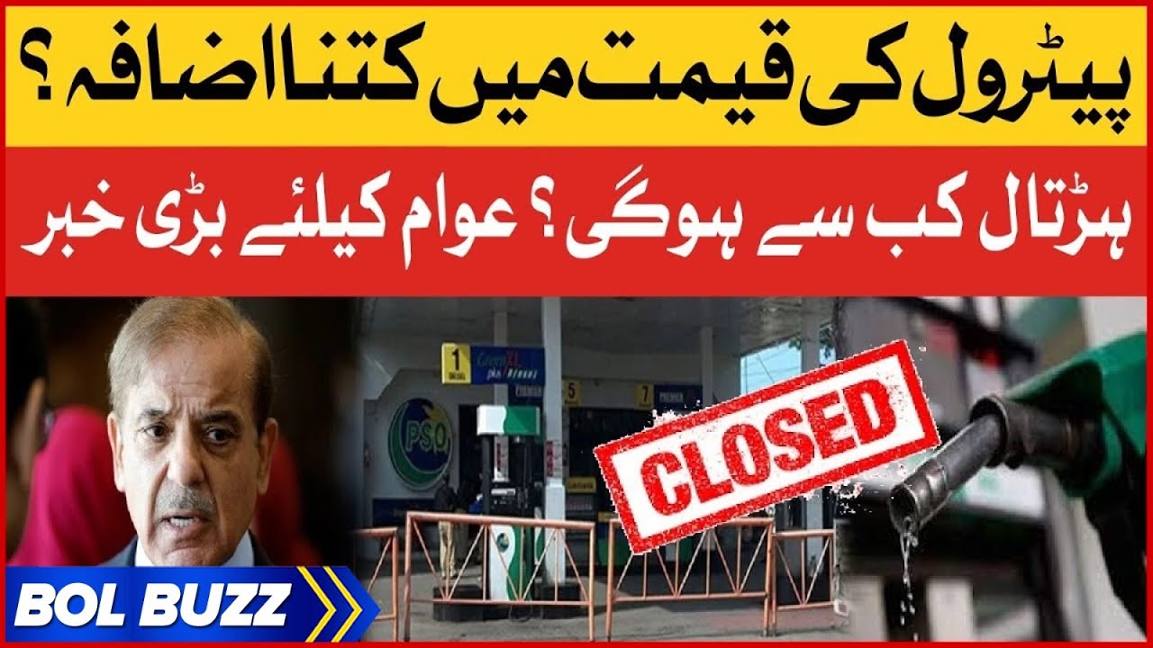 Petrol Price Increase? | Petrol Pump Closed? | Breaking News | BOL Buzz