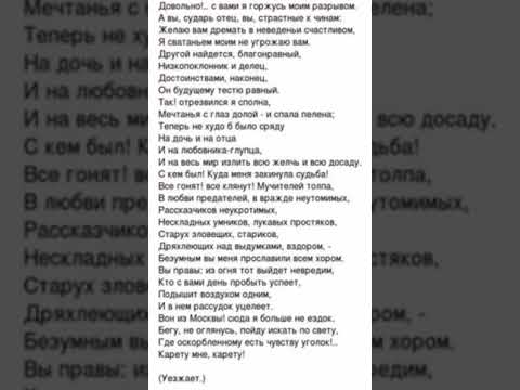 монолог чацкого вдруг кому нужен) #монолог #чацкий #shorts