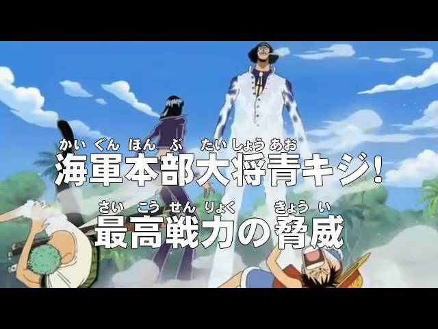 アニメONEPIECE（ワンピース）第227話 あらすじ 「海軍本部大将青キジ