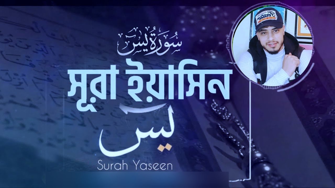 Surah Yasin (Full) - Hamza Boudib❤❤  - القارئ حمزة بوديب