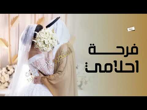 زفات2021 افخم دخله عروس زفه فرحة احلامي حصريا