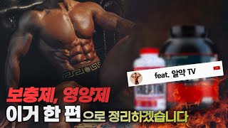 보충제, 영양제 ‘이것’만 드셔도 충분합니다.