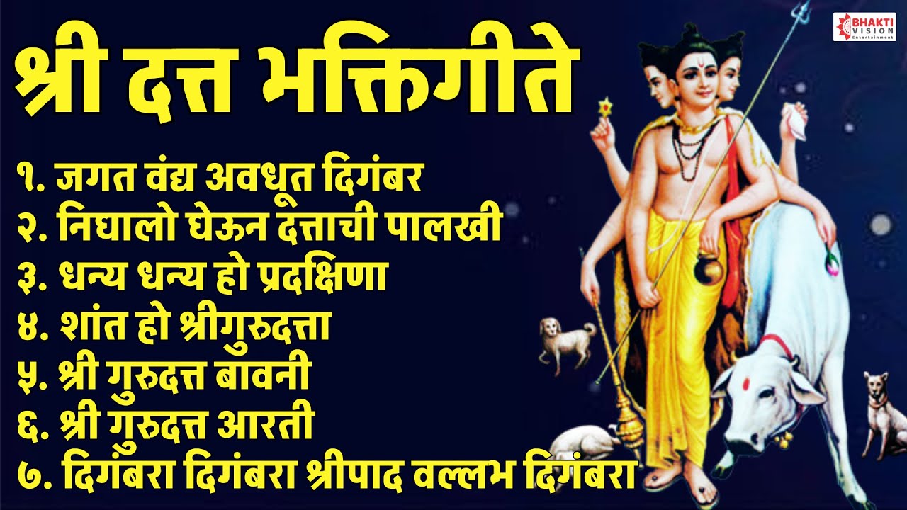 Non Stop Datta Bhaktigeete | दत्ताची गाणी | Datta Bavani | Digambara Digambara | Dattachi Palakhi