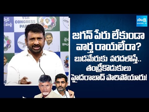 ఛీ ఛీ ఇంతకన్నా దారుణమా | YSRCP Putta Shiva Shankar Slams CM Chandrababu and Nara Lokesh | @SakshiTV⁩ - SAKSHITV