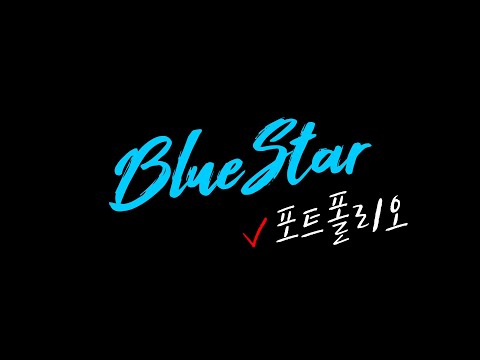 푸른별 픽쳐스 쇼릴