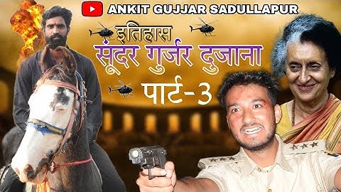 HISTORY SUNDAR GUJJAR DUJANA part 3  ( official video ) ||Rp gujjar ,Virat Gujjar,Ankit sadullapur