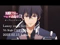 『SEIEN』魔王学院の不適合者II TVアニメSPOT / Lenny code fiction