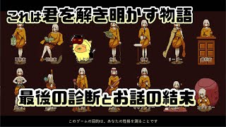 【Refind Self】物語の結末は！？３周目！性格診断ゲームやります