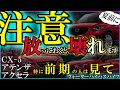 【DPFじゃない！】本当に壊れます！前期の方特に見て下さい。バイパスパイプ【ＣＸ-5、アテンザ、アクセラ】【cx5引擎噴水】