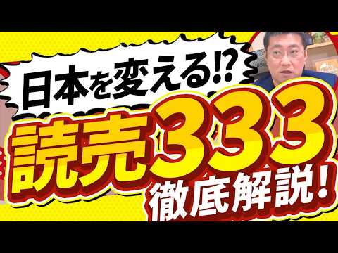 新・株価指数「読売333」が誕生！eMaxis Slimにも採用！日経平均、TOPIXと比較。【きになるマネーセンス864】