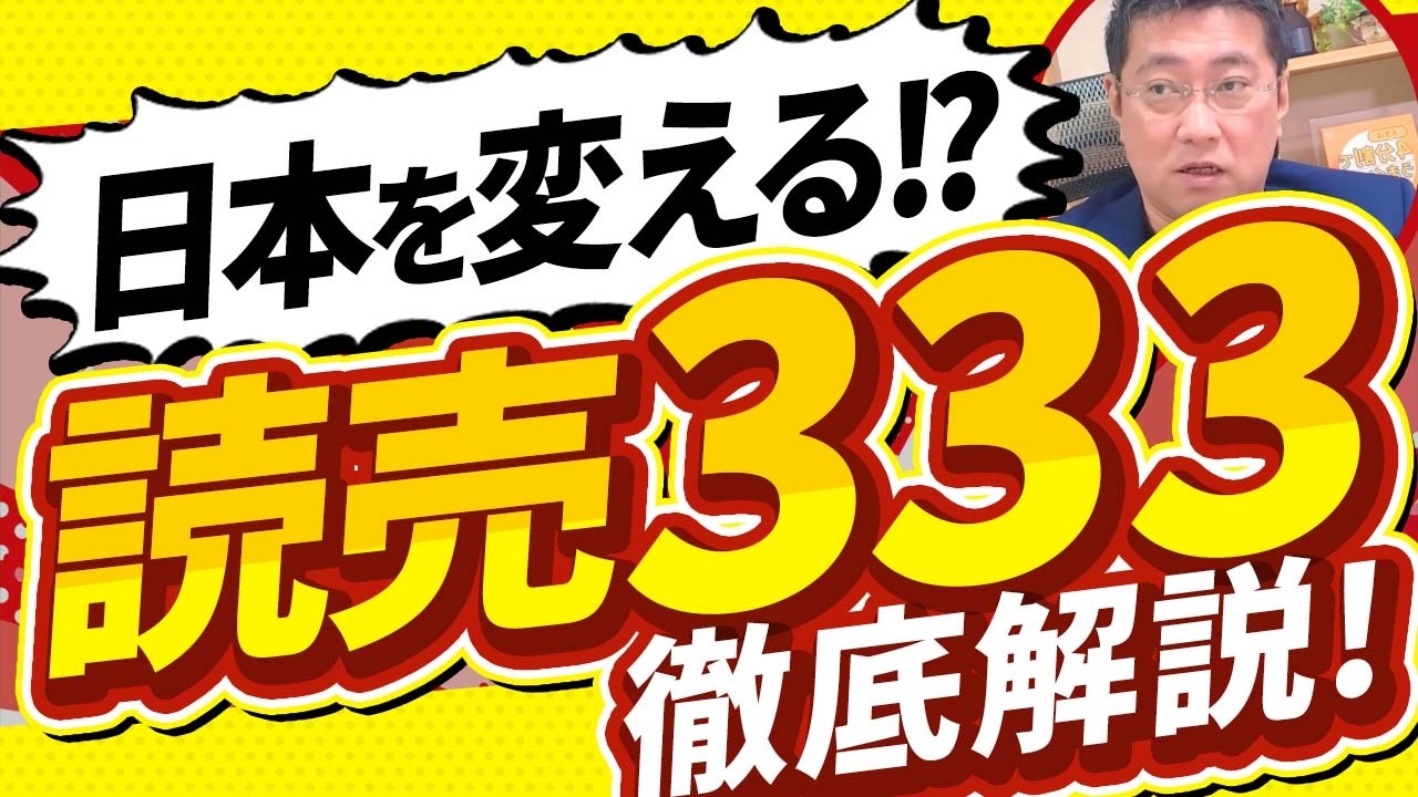 新・株価指数「読売333」が誕生！eMaxis Slimにも採用！日経平均、TOPIXと比較。【きになるマネーセンス864】