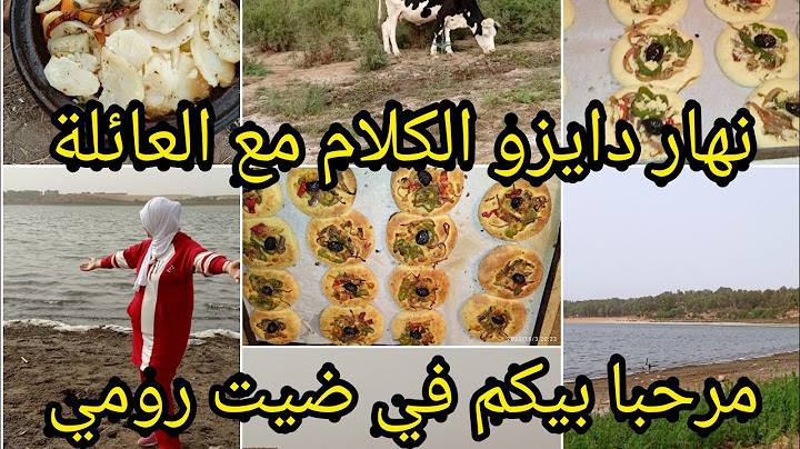 نهار دايزو الكلام أحسن تفويجة مع العائلة 👪اوكيف ديما الطاقة الإيجابية 🤗 مرحبا بكم معاي فدايات رومي 🌅