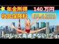 【社会保険料が高過ぎ】介護保険、国民健康保険、後期高齢者医療保険合わせて31.4万円～も！社会保険料が高過ぎるので計算して見た！分かったその理由とは？