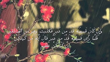 سورة يوسف تلاوة رائعه للشيخ ابراهيم الواصل