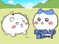 ちいかわ 貯金箱になる