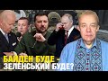 Що насправді: неділя! Сирський відходить, бо зброю чекає? Зеленський і Порошенко в розшуку путіна!