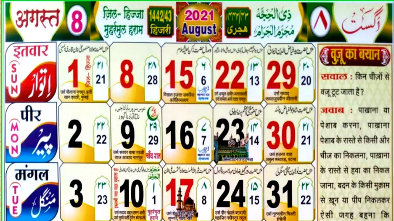 August 21 Islamic Urdu Calendar Zilhijja Muharram 1442 Hijri Calendar Youtube