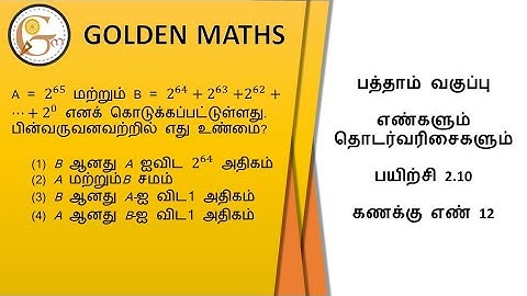 Sum number 12, Exercise 2.10/SSLC-‌ numbers and sequence// new text book 2019 //