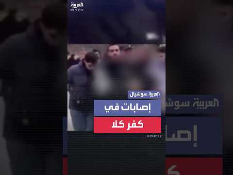 إصابات في كفركلا جراء إطلاق نار من قبل الجيش الإسرائيلي