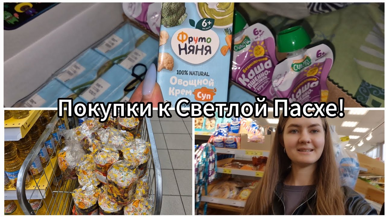 По магазинам || Покупки к празднику || зачем мне детское питание?