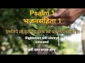 Psalm 1   1  vocal by bro nitin dhillon