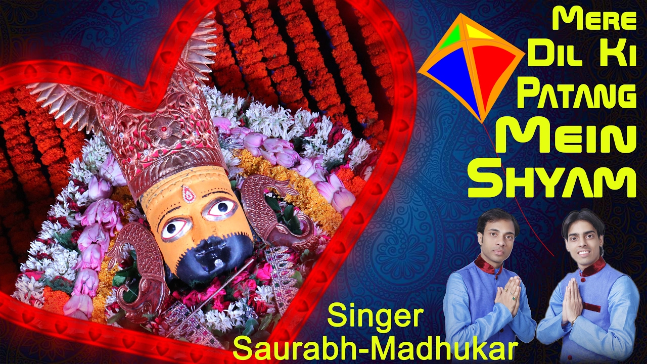  Dil    Shyam   Latest Khatu Shyam Bhajan 2017   Saurabh Madhukar   Video Song