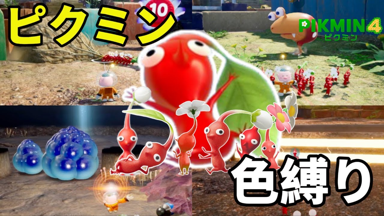 Restricted Play] Pikmin Color Restriction! A hellish project where