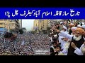 Millions Of People Followers Of Maulana Fazl ur Rehman Going For Azadi M...