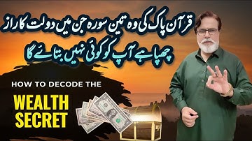 3 سوره در قرآن که دارای راز ثروت نامحدود است