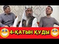 4 Қатын Қуды /// Күлкі Базар /// Кулки Базар