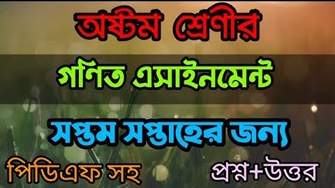 Class 7 Math Assignment Answer 7th Week 2021 । ৭ম শ্রেনীর সপ্তম সপ্তাহের গনিত এসাইনমেন্ট উত্তর ২০২১