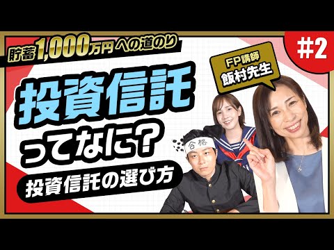 【資産形成】リスクとリターン投資信託の仕組み徹底解説！#2 #モッピー