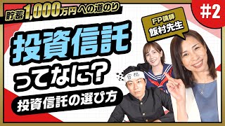 【資産形成】リスクとリターン投資信託の仕組み徹底解説！#2 #モッピー