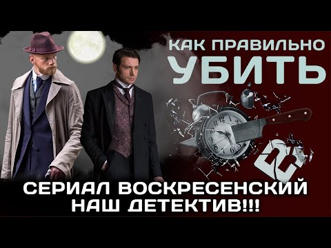 Сериал Воскресенский. Наш детектив!