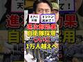 ㊗️30万再生！進次郎効果か！？自衛隊採用、3年ぶりに1万人を超える見込み#高市内閣 #高市早苗 #高市総理 #政治 #雑学 #小泉進次郎 #日本政治