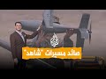 شبكات صائد مسيرات شاهد الإيرانية أمريكا تنشر نظام ميروبس في الشرق الأوسط