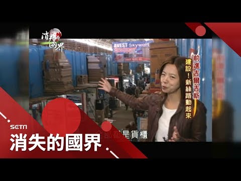 只愛"青春的肉體" 吉爾吉斯招工"手腳靈活.便宜.聽話"不愛大人愛小孩｜李天怡主持｜【消失的國界-前進吉爾吉斯特輯PART1】20171229｜三立新聞台