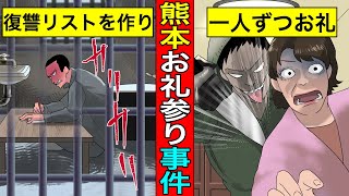 【実話】熊本お礼参り事件...無期懲役犯を仮出所させた末路。