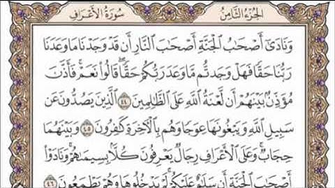 تكرار الوجه السادس من سورة الأعراف كل آية ٣مرات للشيخ فارس عباد