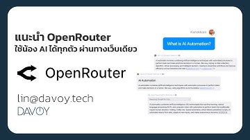 แนะนำ OpenRouter.ai และการใช้งาน