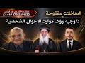 مشاكل الاحوال الشخصية للاقباط